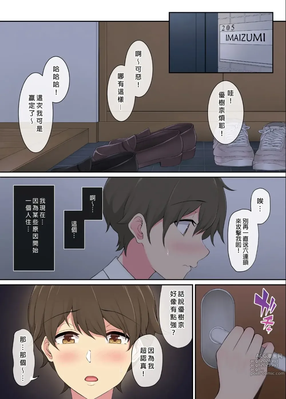 Page 7 of doujinshi 今泉家似乎变成辣妹的聚会所了1-6