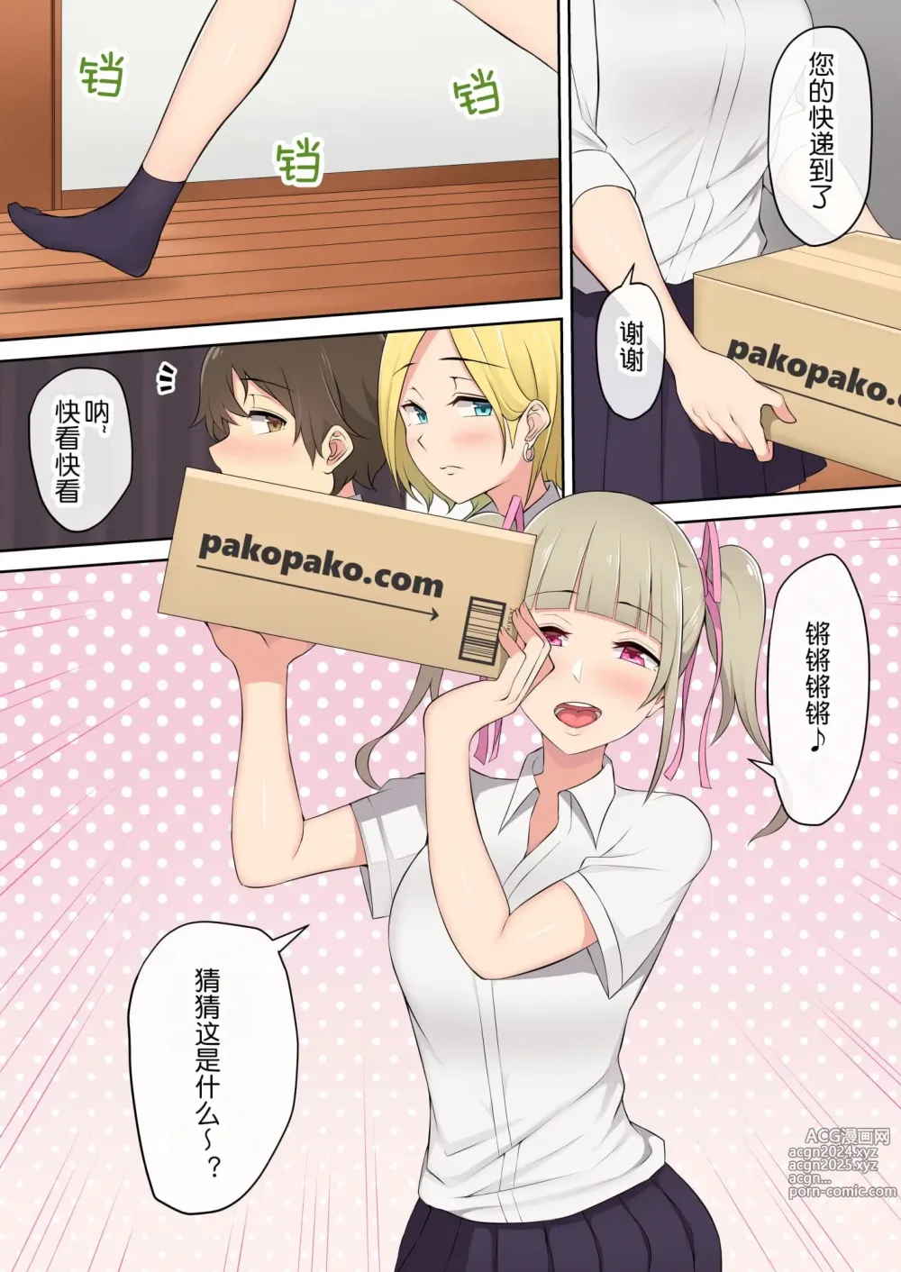 Page 68 of doujinshi 今泉家似乎变成辣妹的聚会所了1-6