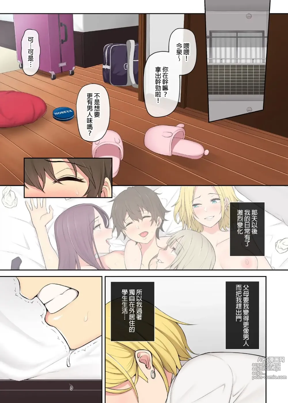 Page 76 of doujinshi 今泉家似乎变成辣妹的聚会所了1-6