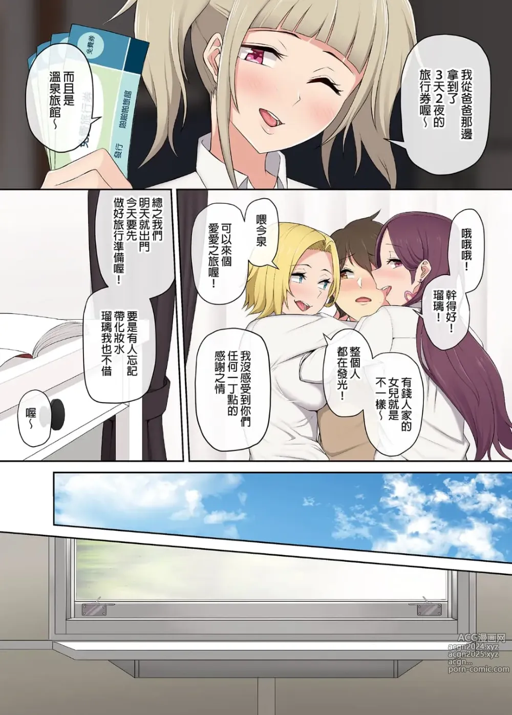 Page 82 of doujinshi 今泉家似乎变成辣妹的聚会所了1-6