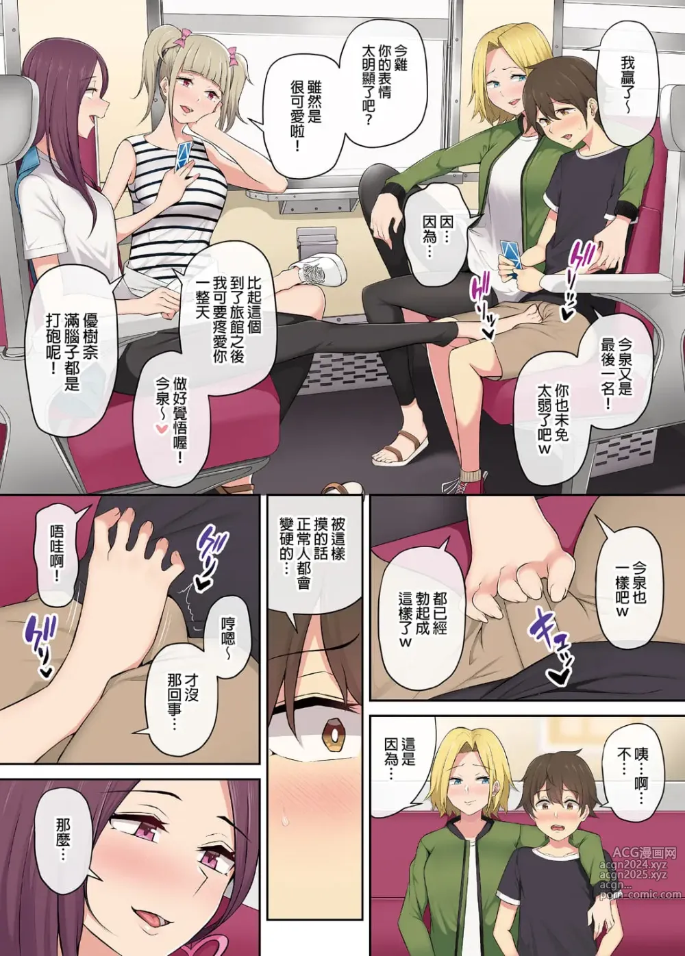 Page 83 of doujinshi 今泉家似乎变成辣妹的聚会所了1-6