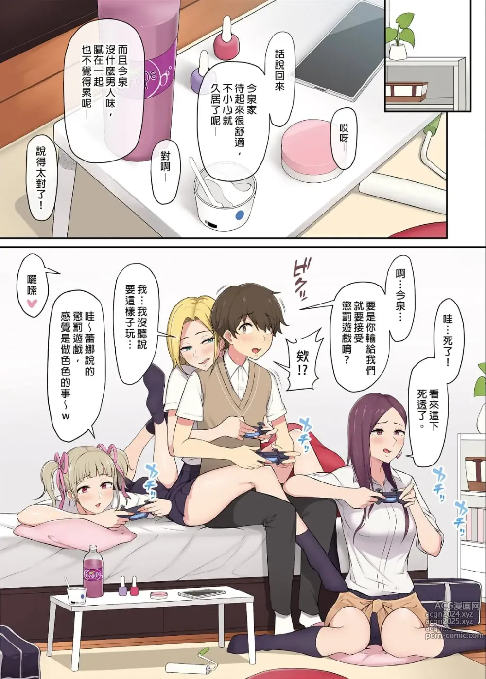 Page 10 of doujinshi 今泉家似乎变成辣妹的聚会所了1-6