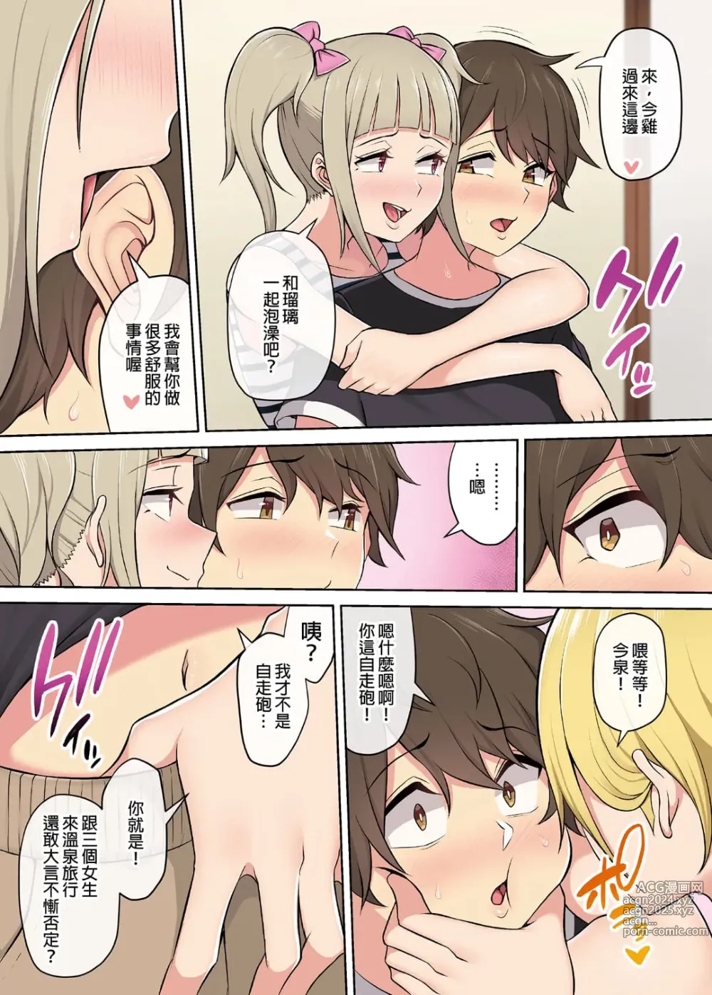 Page 92 of doujinshi 今泉家似乎变成辣妹的聚会所了1-6