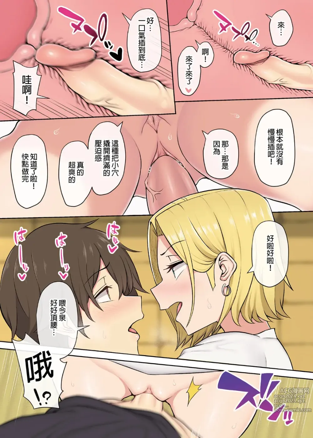 Page 94 of doujinshi 今泉家似乎变成辣妹的聚会所了1-6