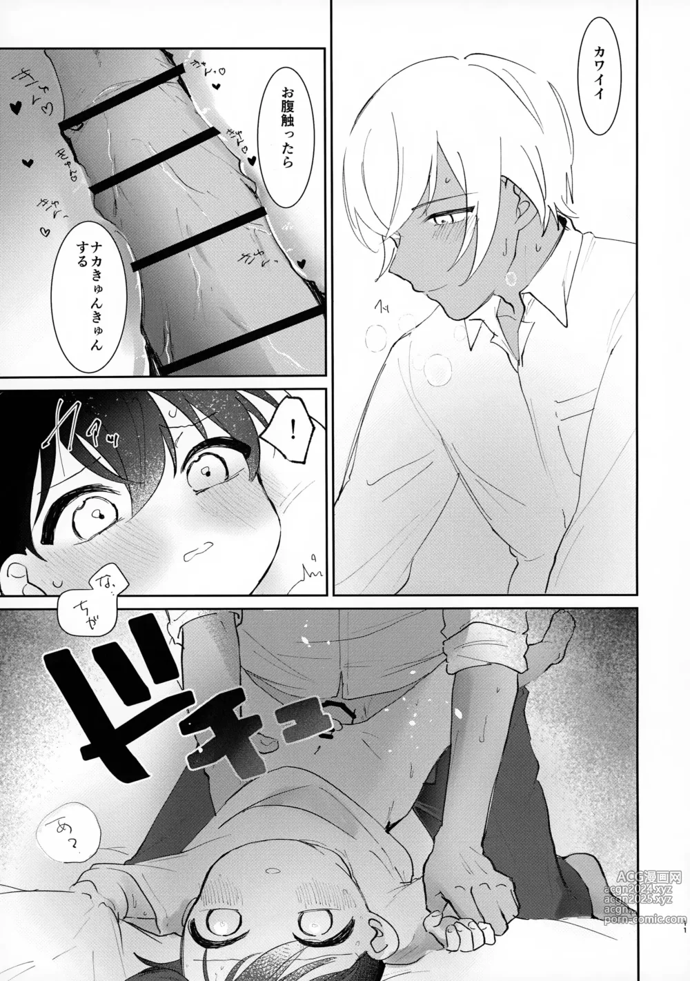 Page 11 of doujinshi Hone no Zui Made