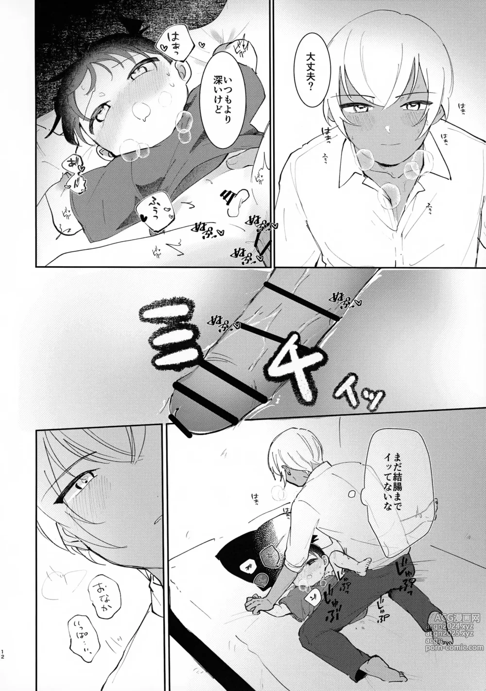 Page 12 of doujinshi Hone no Zui Made