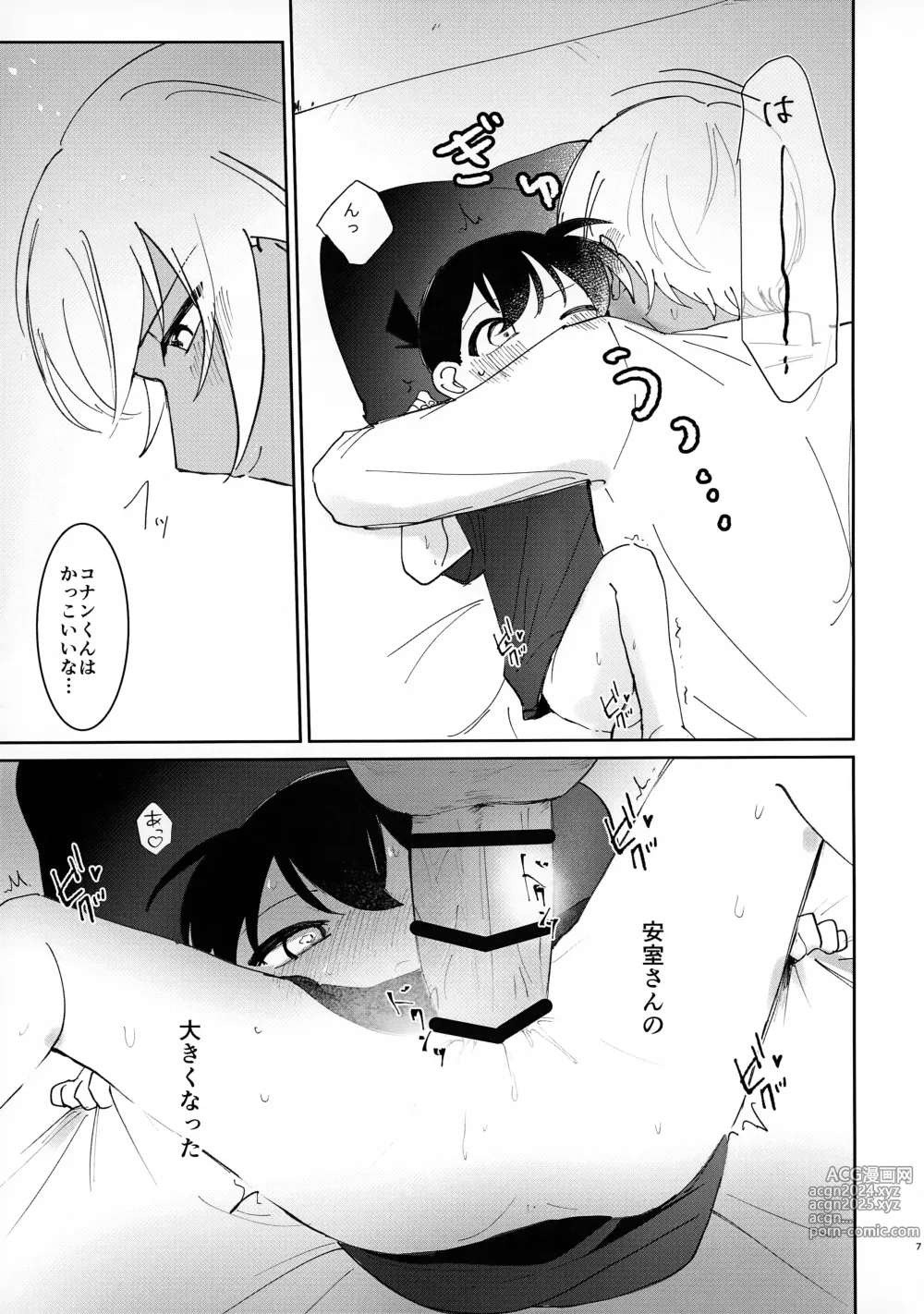 Page 7 of doujinshi Hone no Zui Made