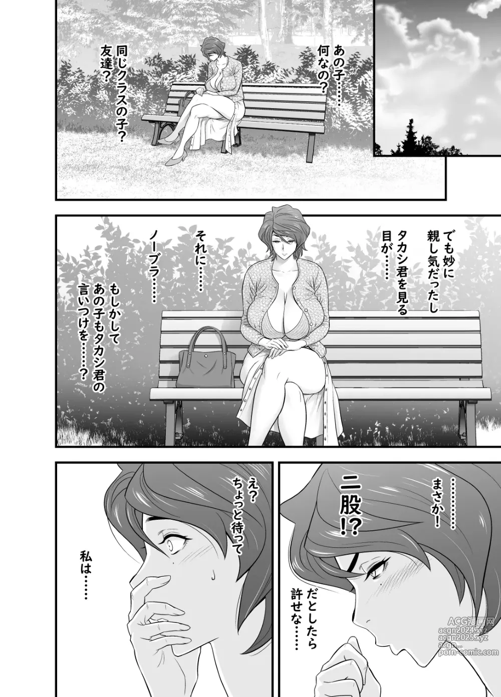 Page 16 of doujinshi 母が友カノになったので4