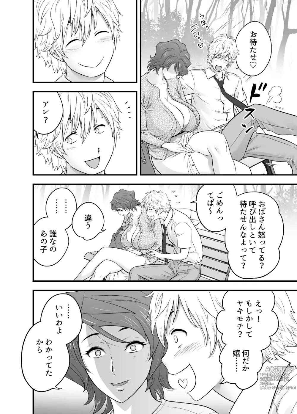 Page 18 of doujinshi 母が友カノになったので4