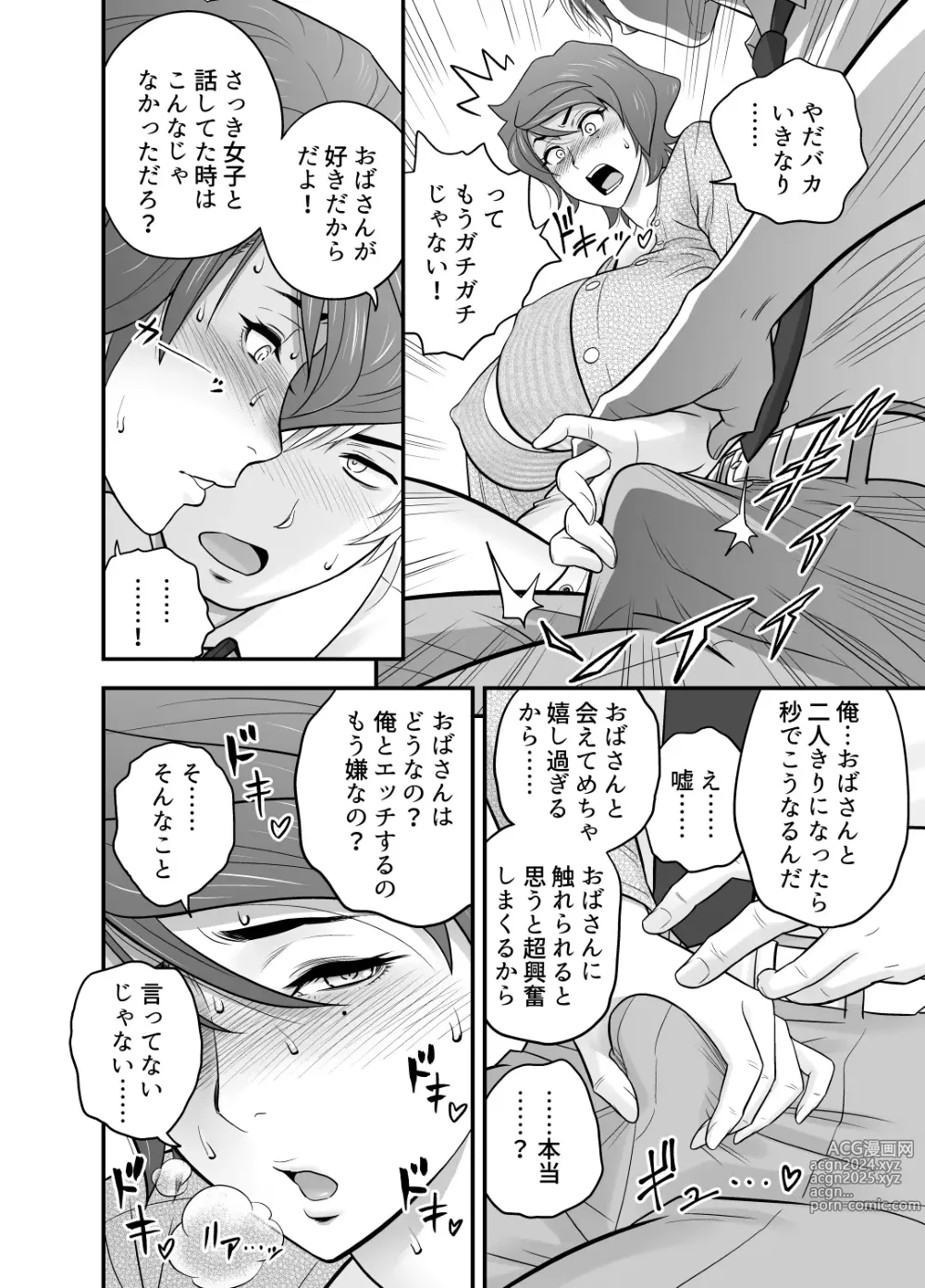 Page 20 of doujinshi 母が友カノになったので4