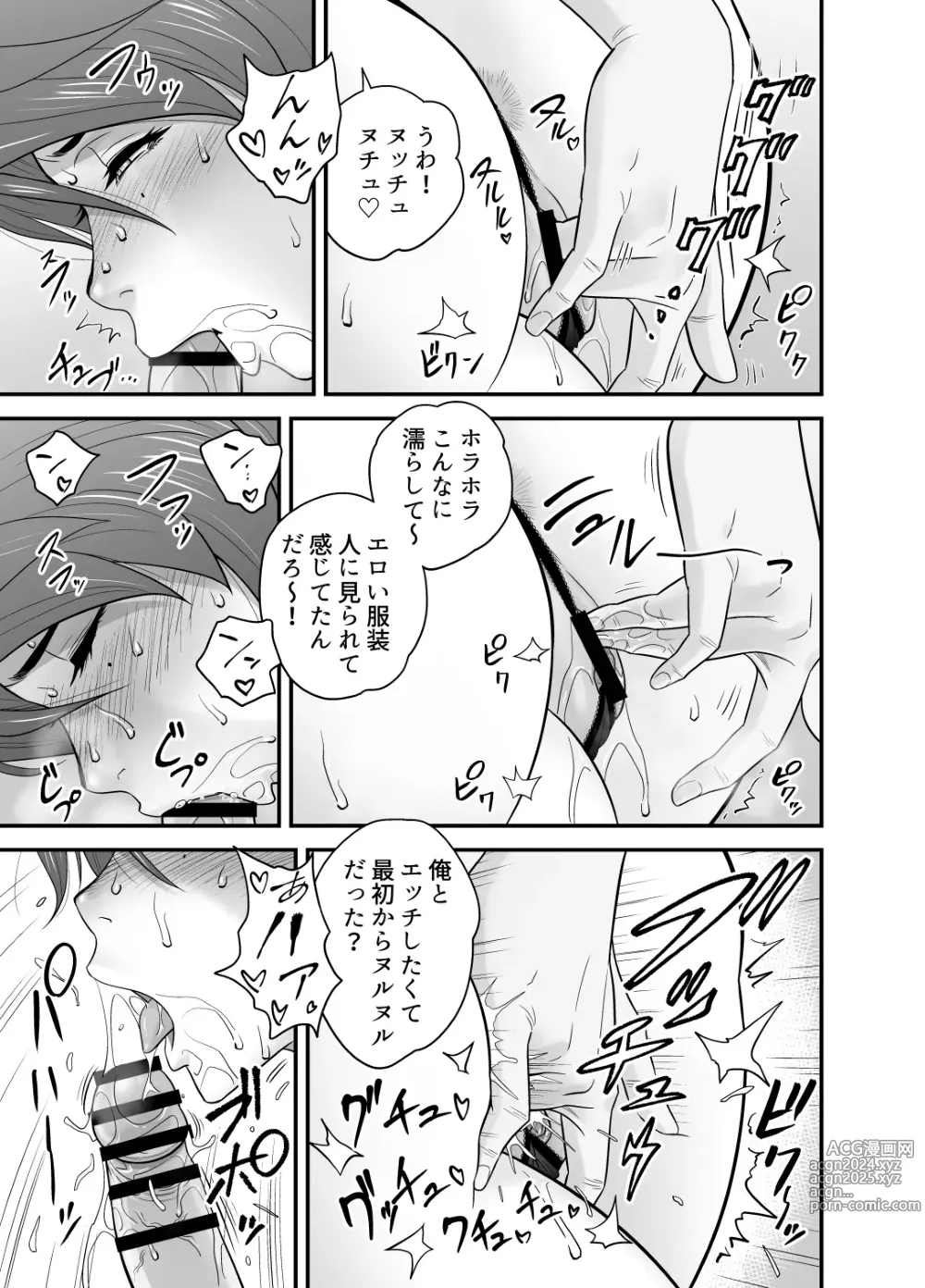 Page 31 of doujinshi 母が友カノになったので4