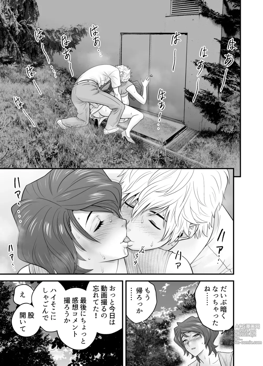 Page 41 of doujinshi 母が友カノになったので4