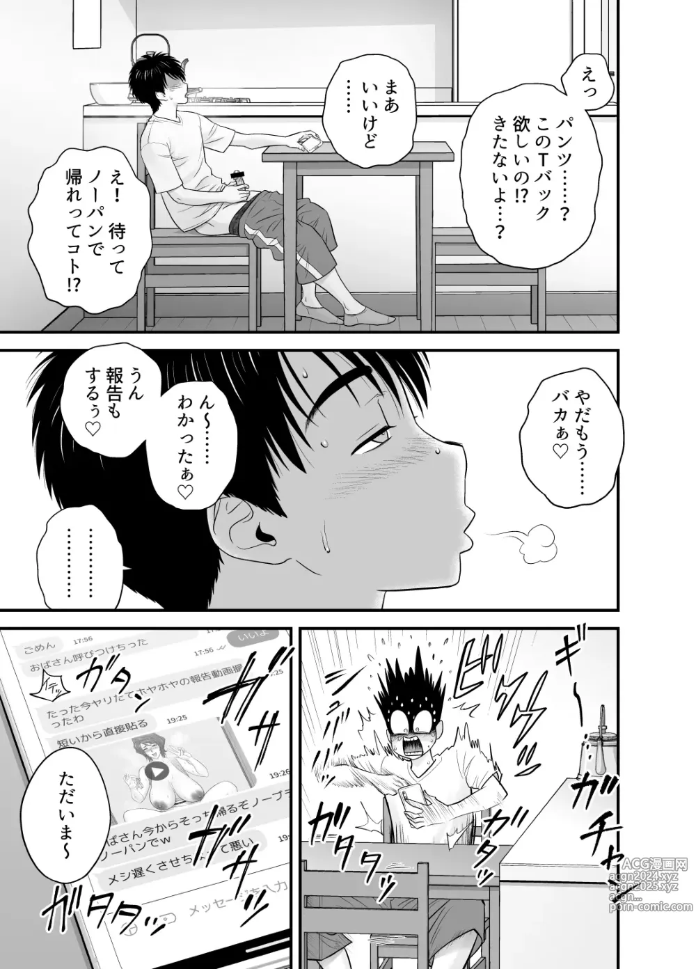 Page 43 of doujinshi 母が友カノになったので4