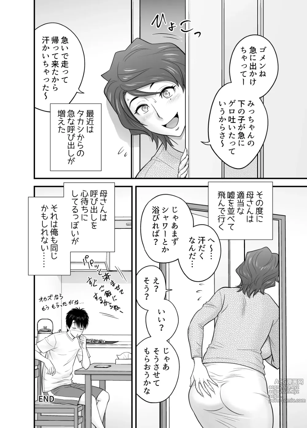 Page 44 of doujinshi 母が友カノになったので4