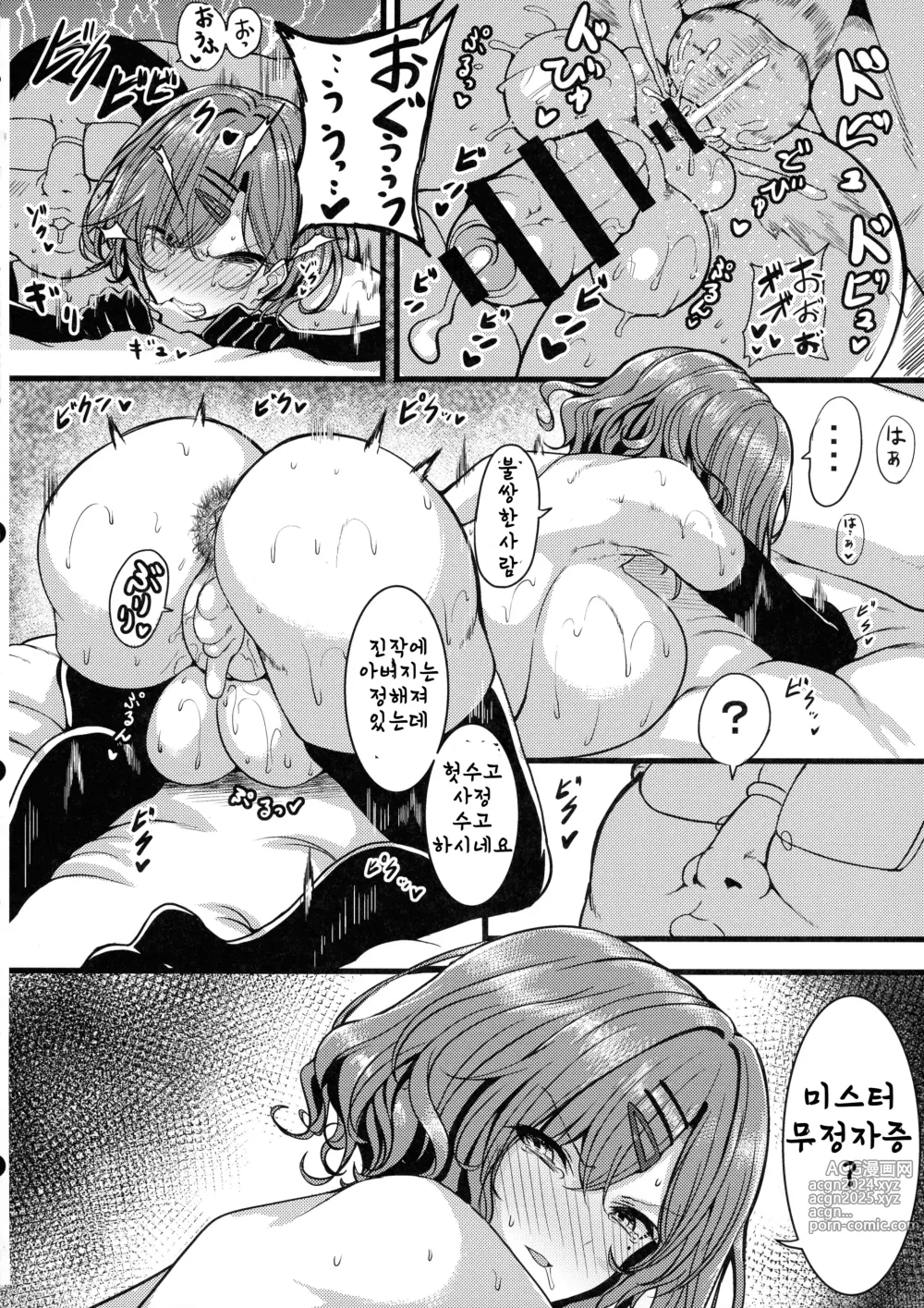 Page 8 of doujinshi HTSK16