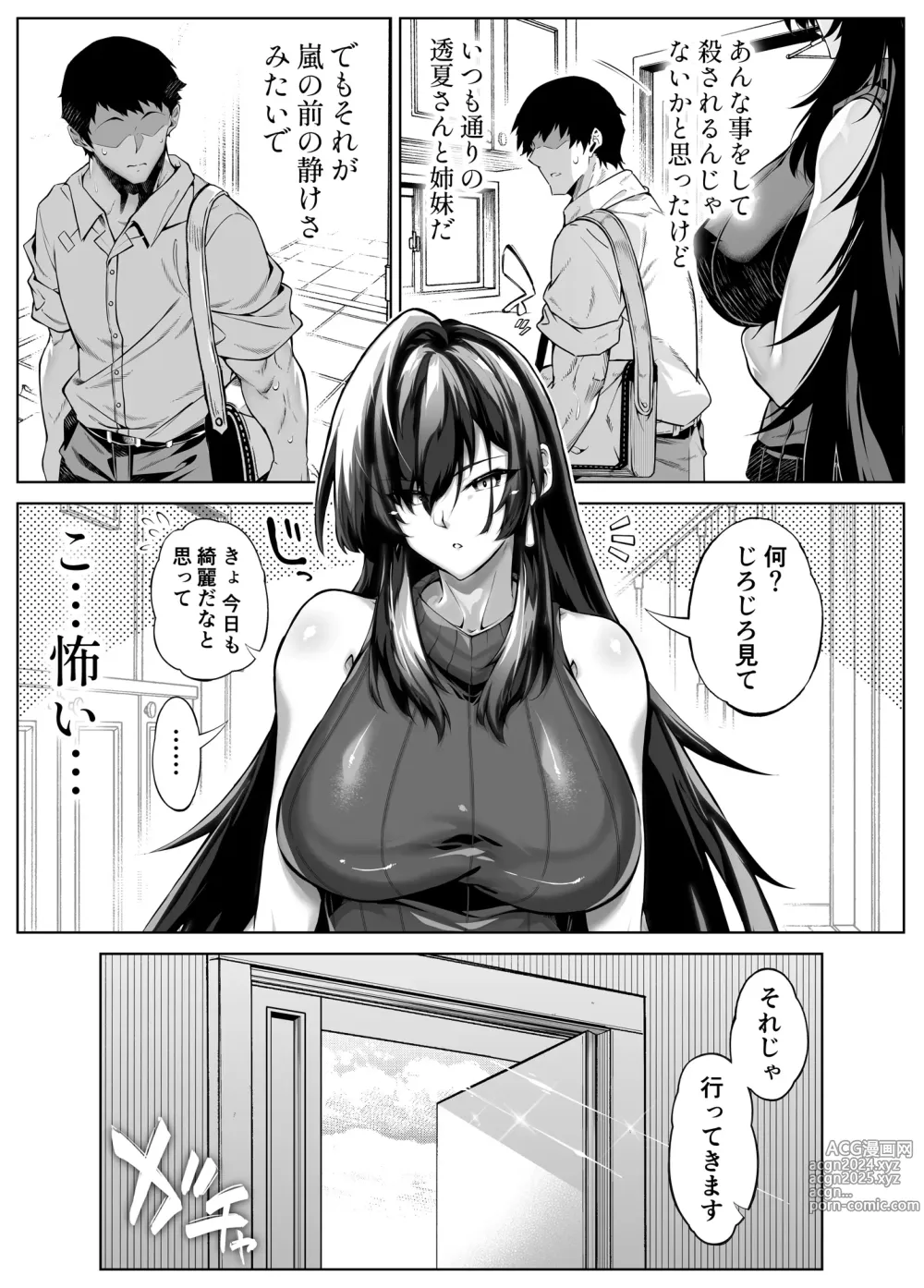 Page 139 of doujinshi Natsu no Yari Naoshi 5 -Natsu to Inaka to Osananajimi no Haha-