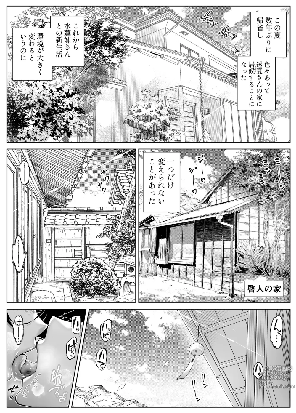 Page 158 of doujinshi Natsu no Yari Naoshi 5 -Natsu to Inaka to Osananajimi no Haha-