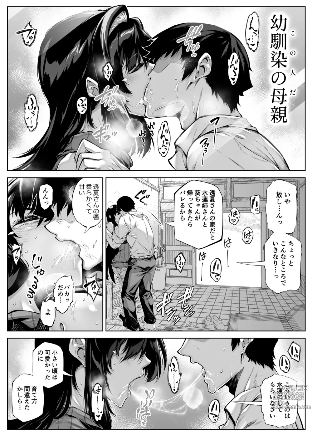 Page 159 of doujinshi Natsu no Yari Naoshi 5 -Natsu to Inaka to Osananajimi no Haha-