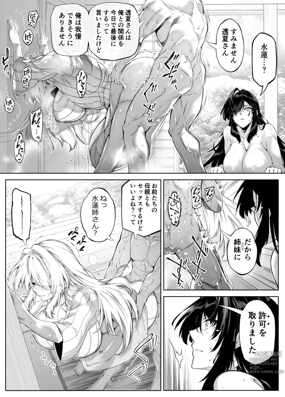 Page 196 of doujinshi Natsu no Yari Naoshi 5 -Natsu to Inaka to Osananajimi no Haha-