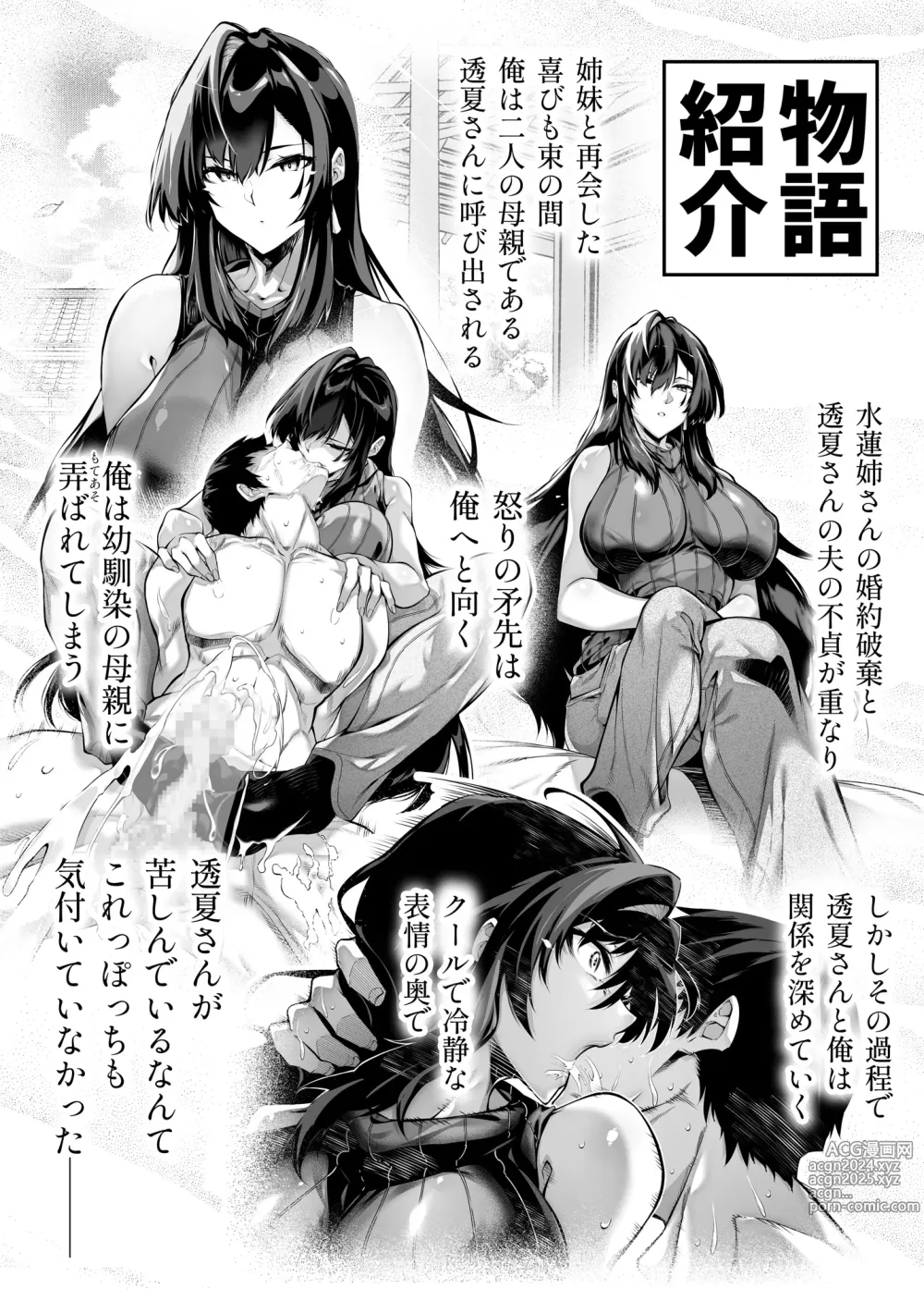 Page 3 of doujinshi Natsu no Yari Naoshi 5 -Natsu to Inaka to Osananajimi no Haha-