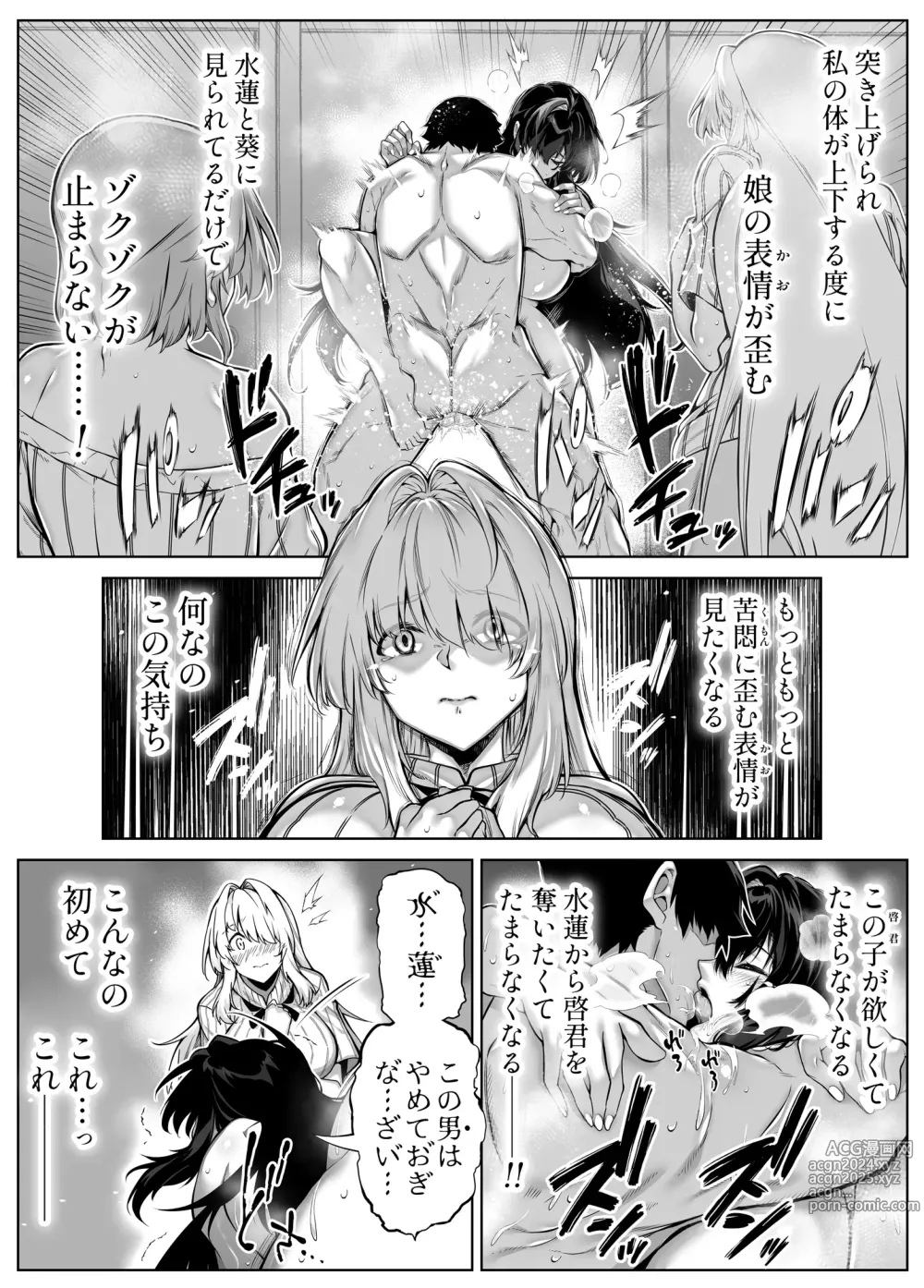 Page 245 of doujinshi Natsu no Yari Naoshi 5 -Natsu to Inaka to Osananajimi no Haha-