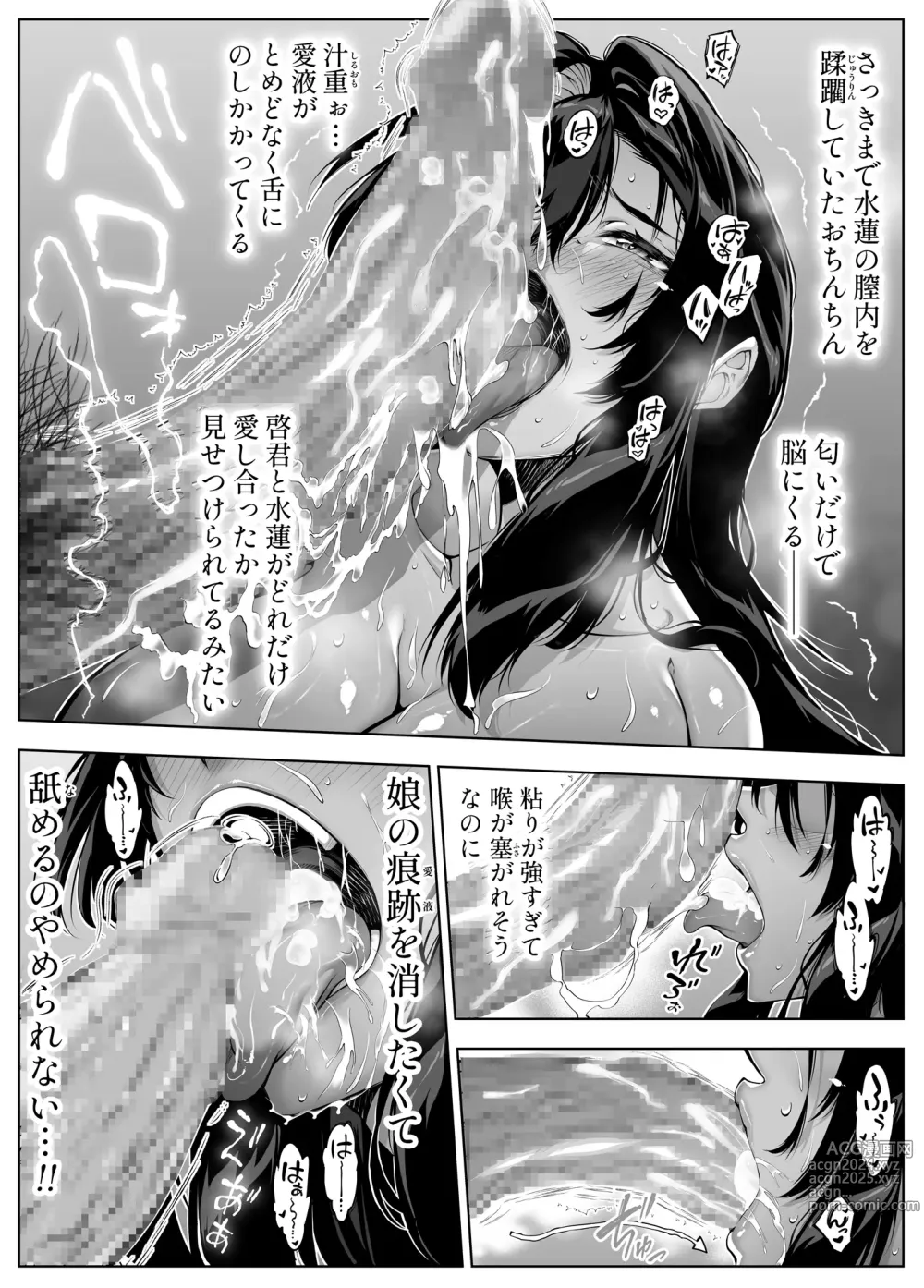 Page 76 of doujinshi Natsu no Yari Naoshi 5 -Natsu to Inaka to Osananajimi no Haha-