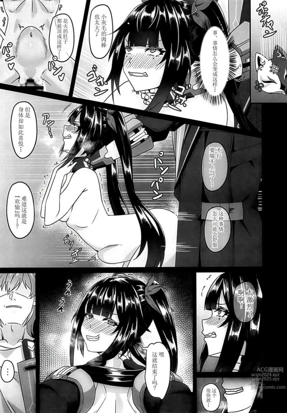 Page 6 of doujinshi Kaitaku Request Makuai Trailblazer no Sex Nichijou