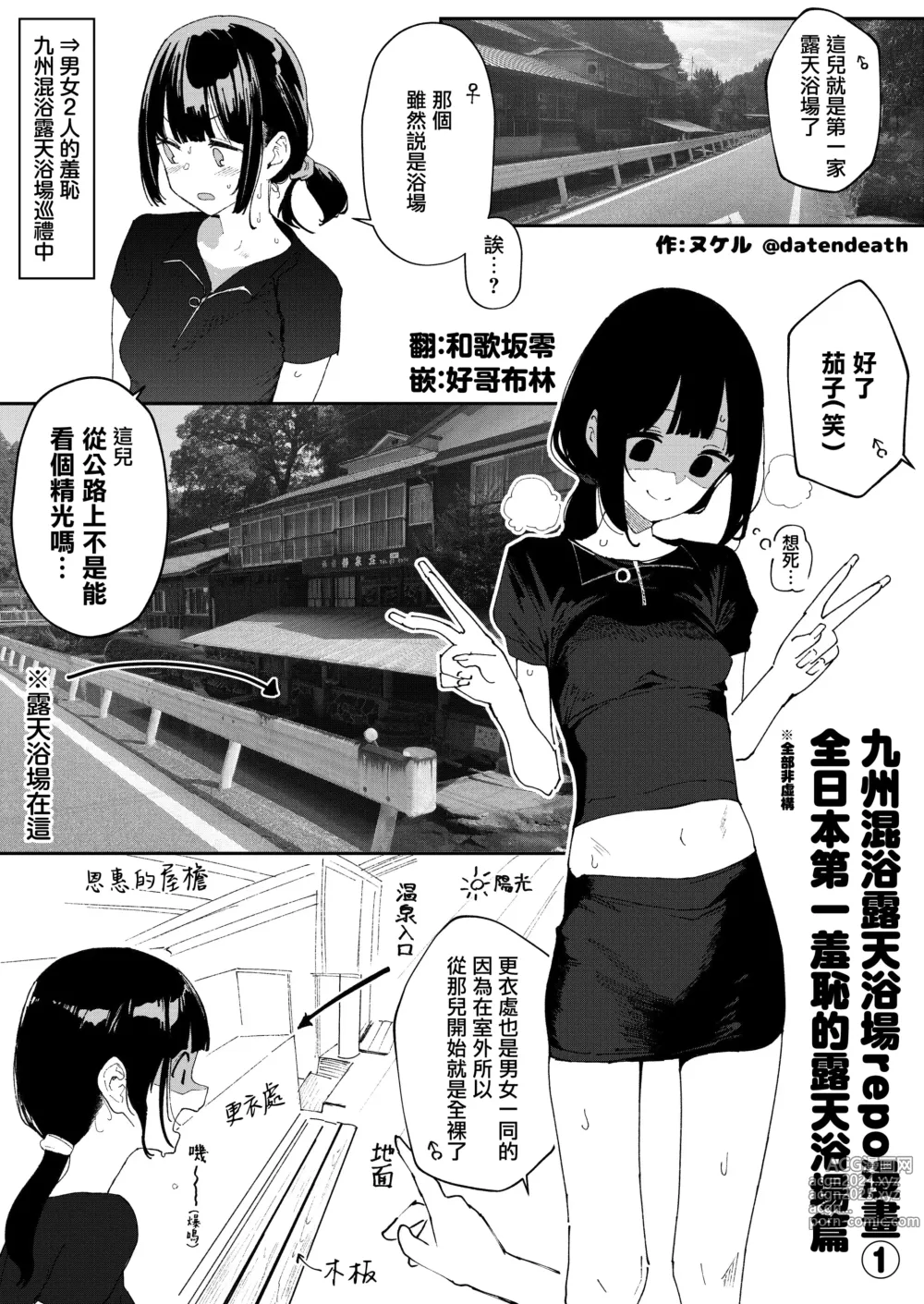 Page 1 of doujinshi 九州混浴露天風呂レポ漫画①~③ ♨