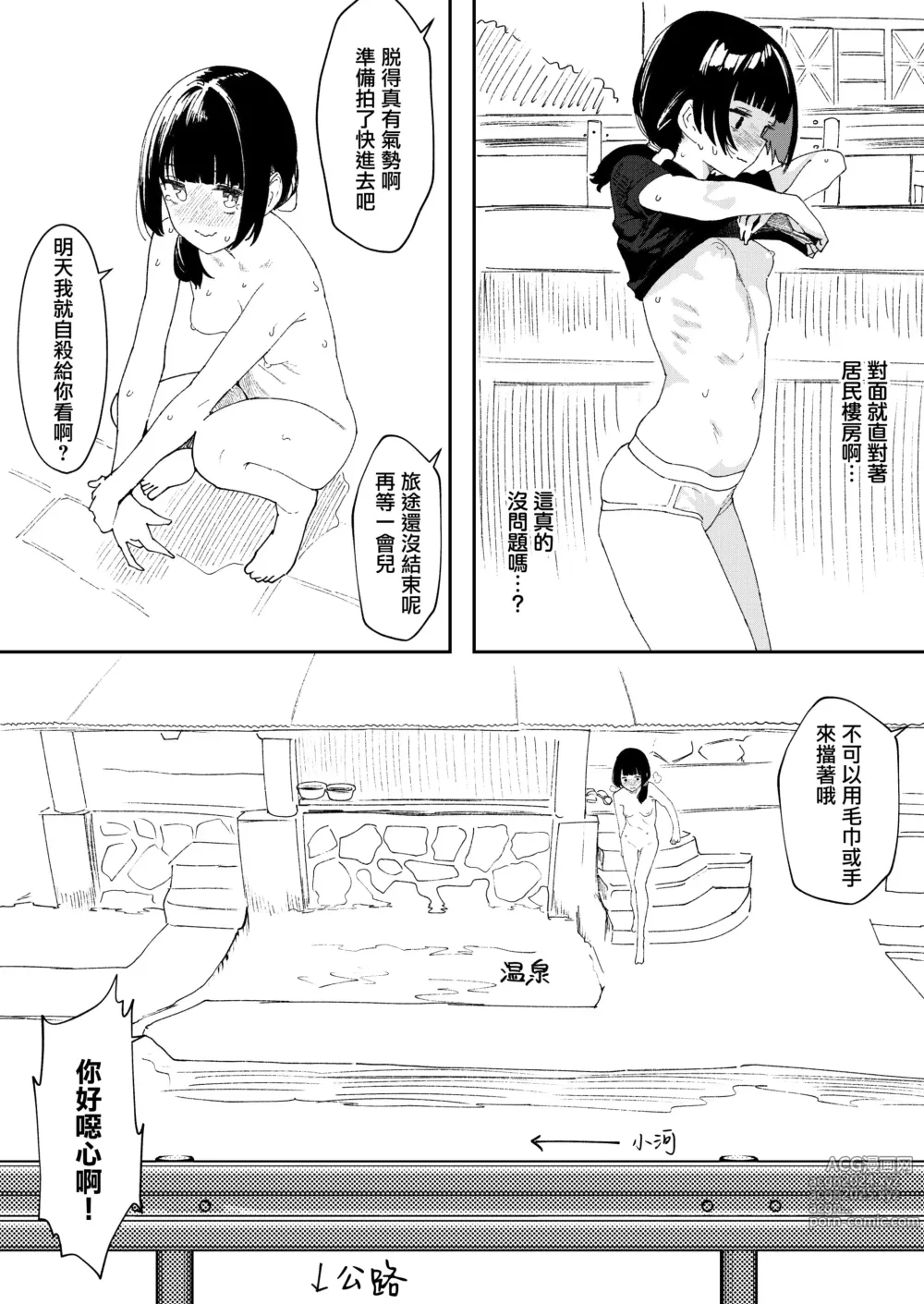 Page 2 of doujinshi 九州混浴露天風呂レポ漫画①~③ ♨