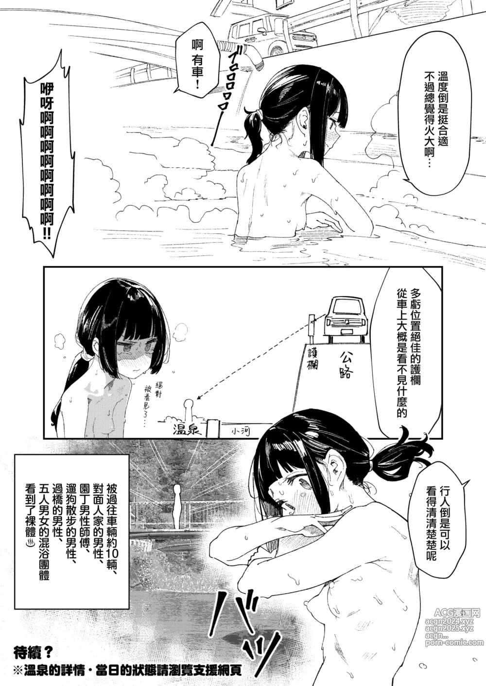 Page 3 of doujinshi 九州混浴露天風呂レポ漫画①~③ ♨