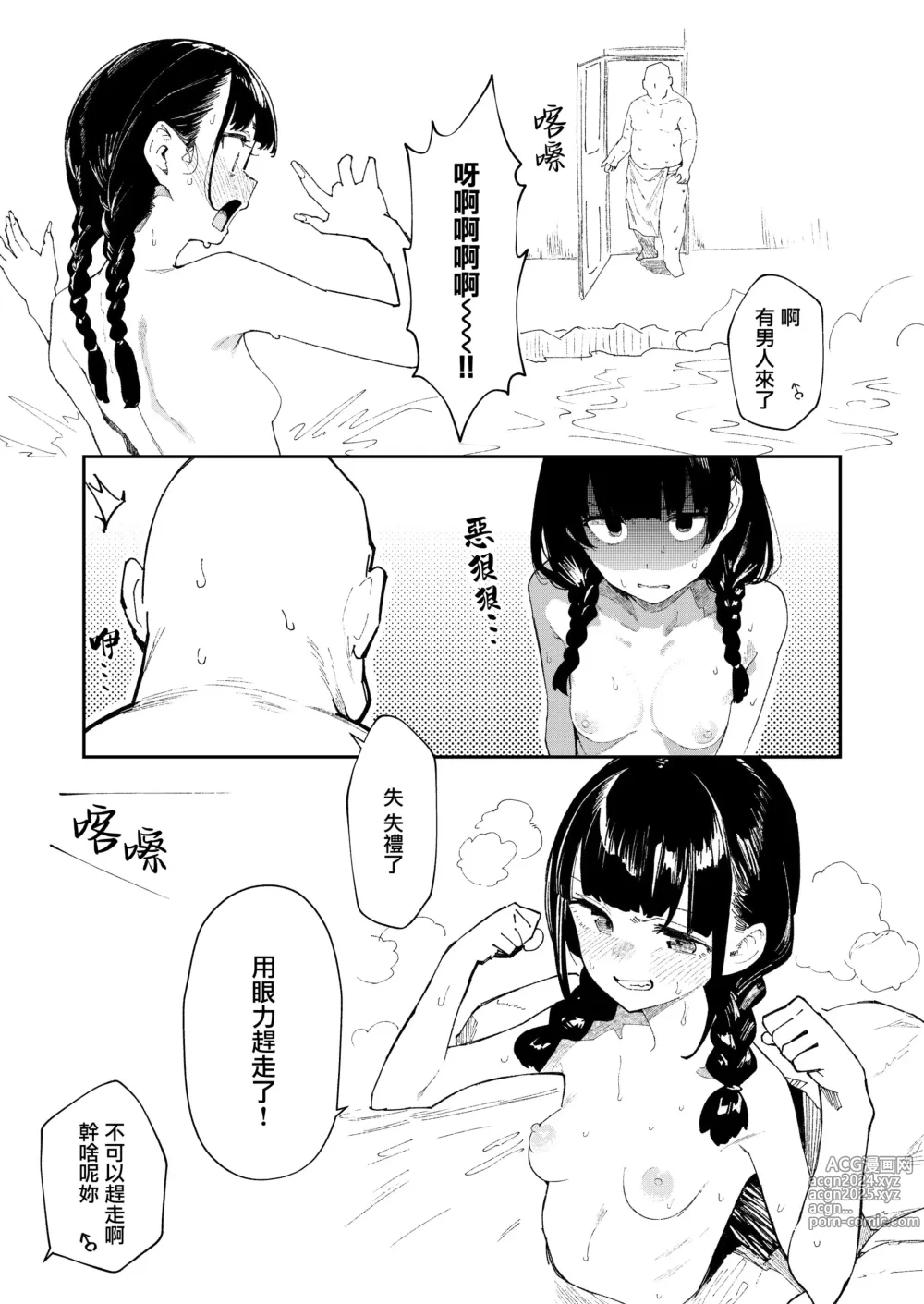 Page 5 of doujinshi 九州混浴露天風呂レポ漫画①~③ ♨