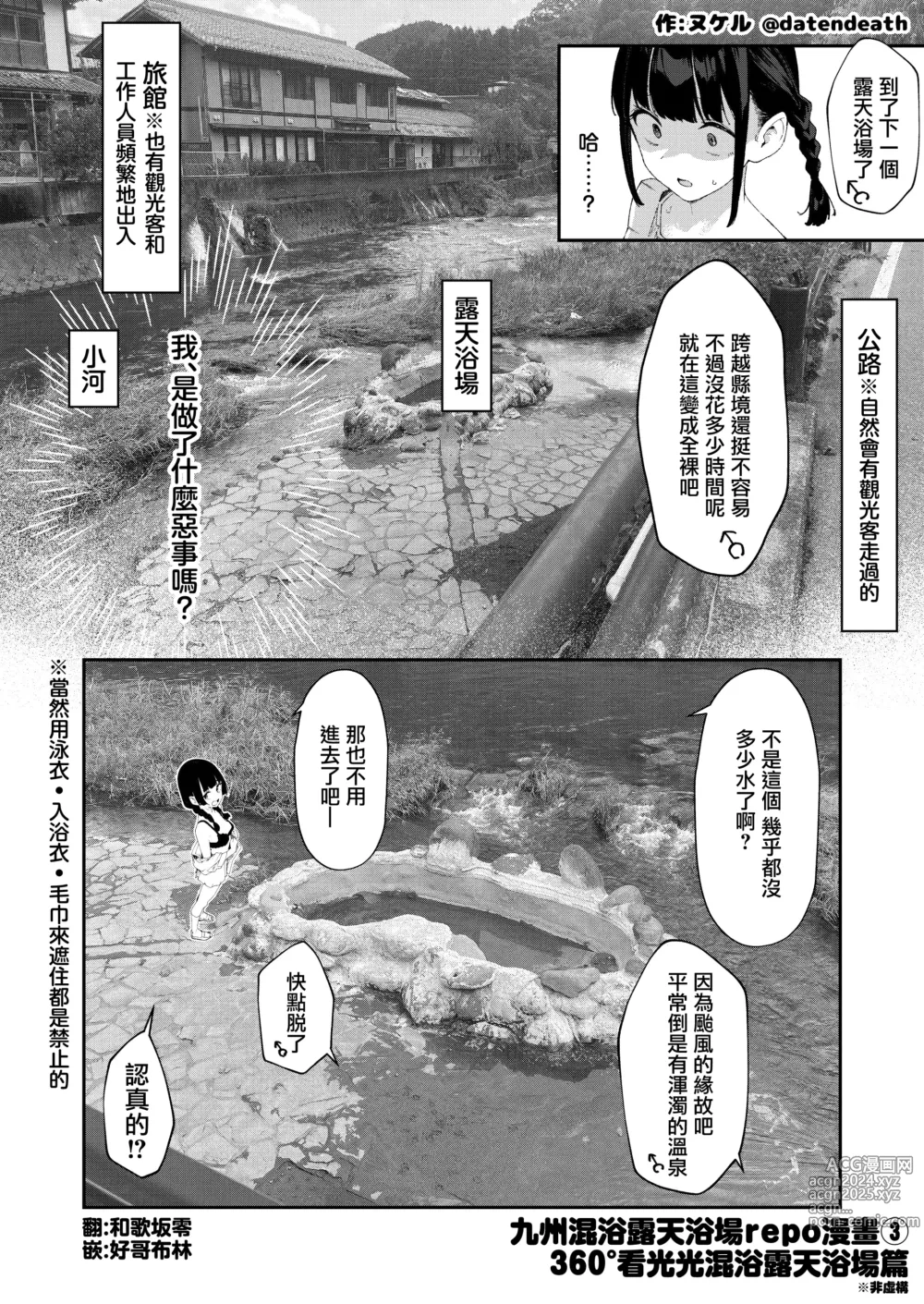 Page 7 of doujinshi 九州混浴露天風呂レポ漫画①~③ ♨