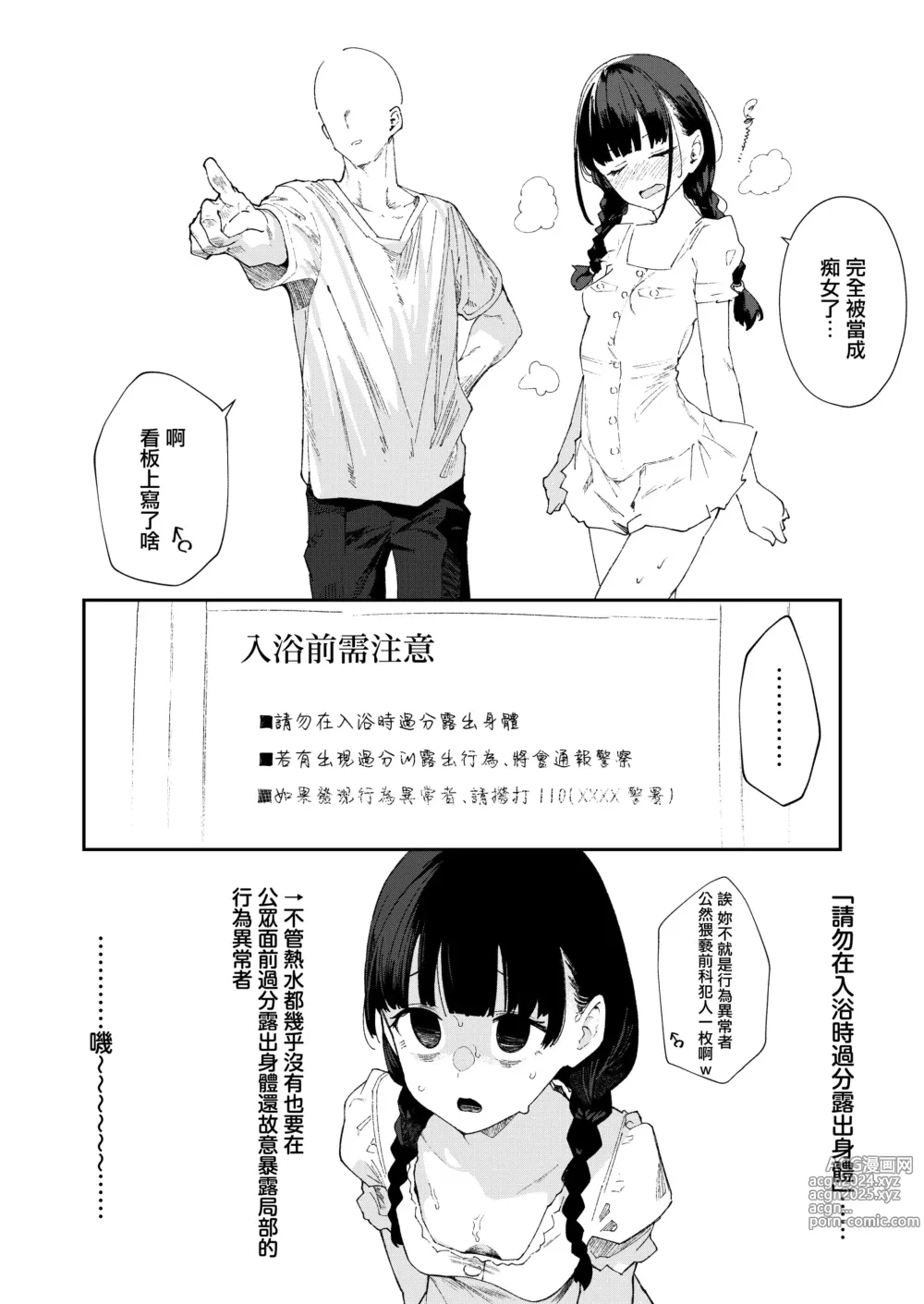 Page 9 of doujinshi 九州混浴露天風呂レポ漫画①~③ ♨