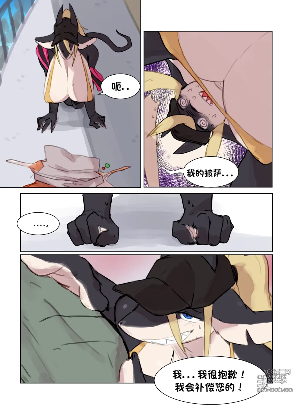 Page 5 of doujinshi 鲨鲨外送-新手