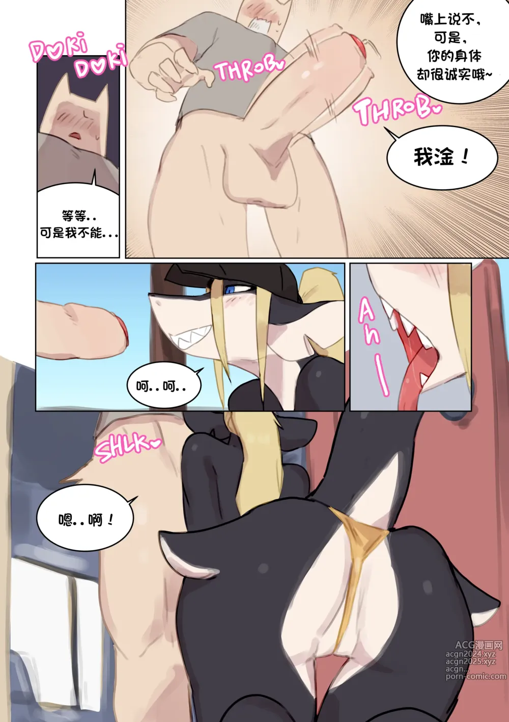 Page 7 of doujinshi 鲨鲨外送-新手