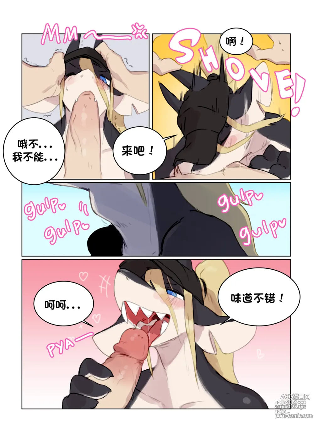 Page 9 of doujinshi 鲨鲨外送-新手