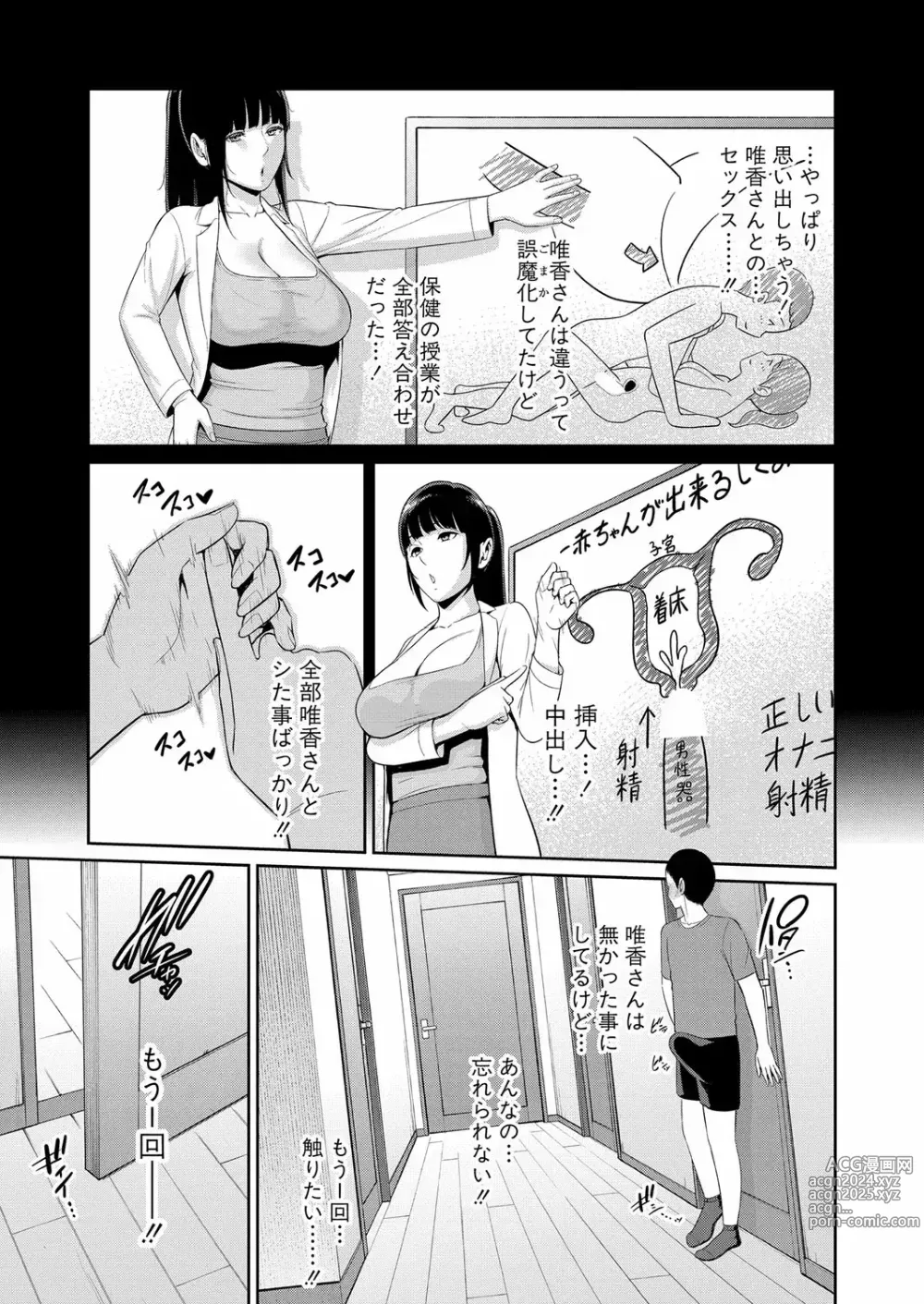 Page 3 of manga Shin Tomodachi no Hahaoya Ch. 2