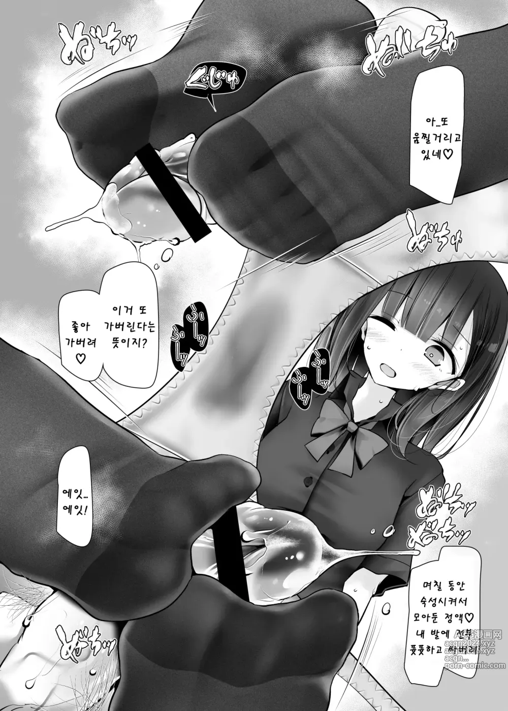 Page 25 of manga Ashi koki onna no matome hon 1