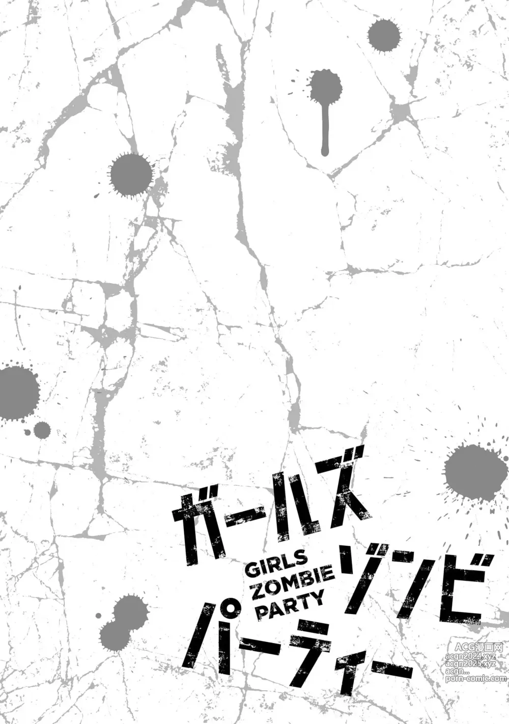 Page 104 of manga Girls Zombie Party Volume 1