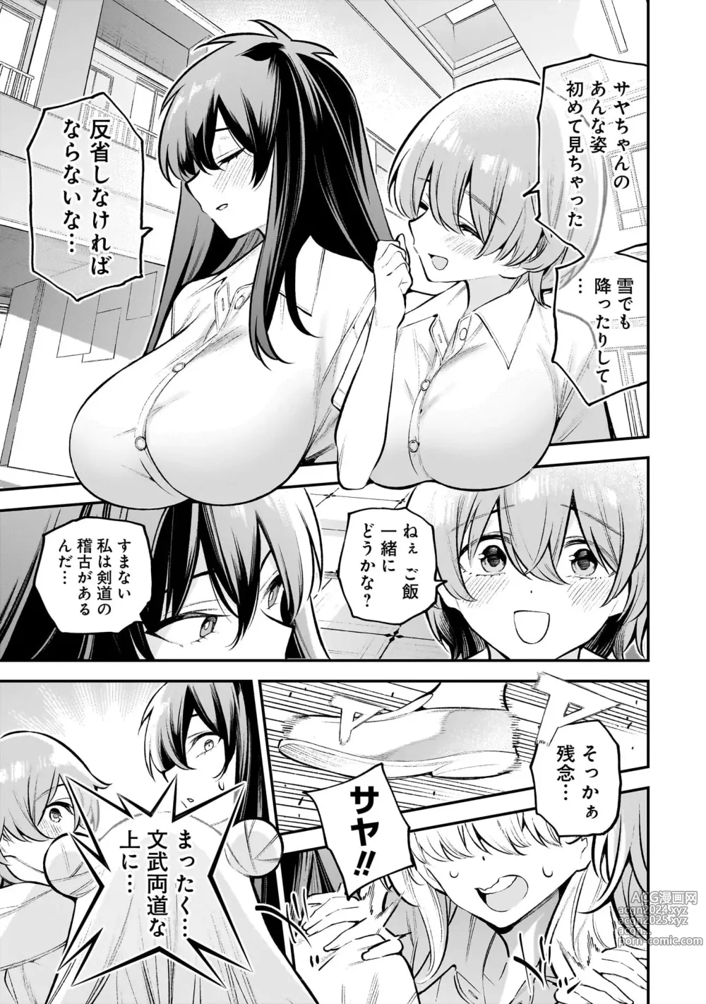 Page 12 of manga Girls Zombie Party Volume 1