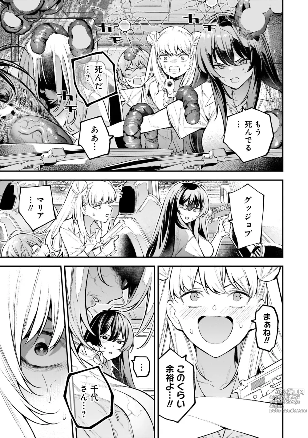 Page 115 of manga Girls Zombie Party Volume 1