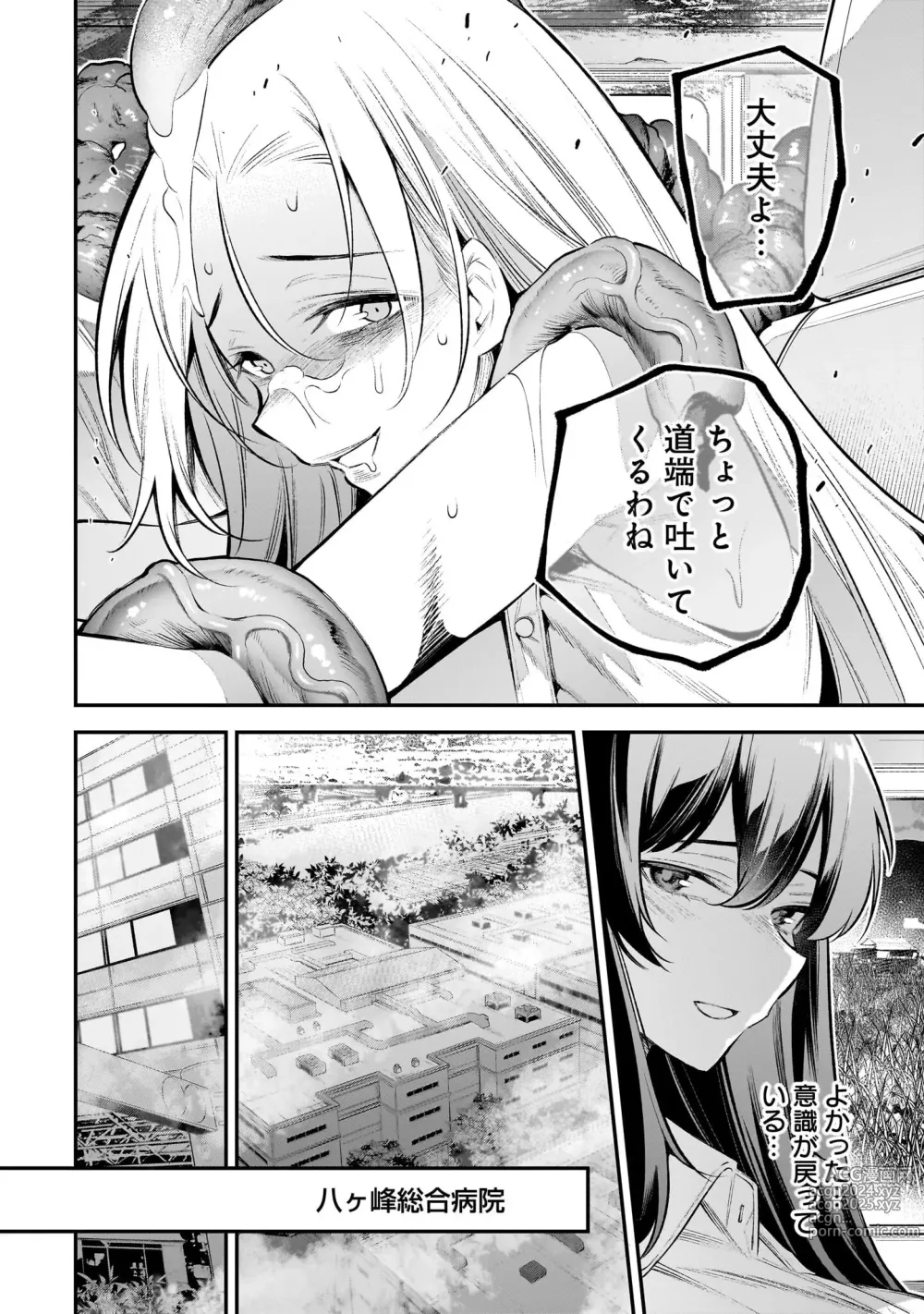 Page 116 of manga Girls Zombie Party Volume 1