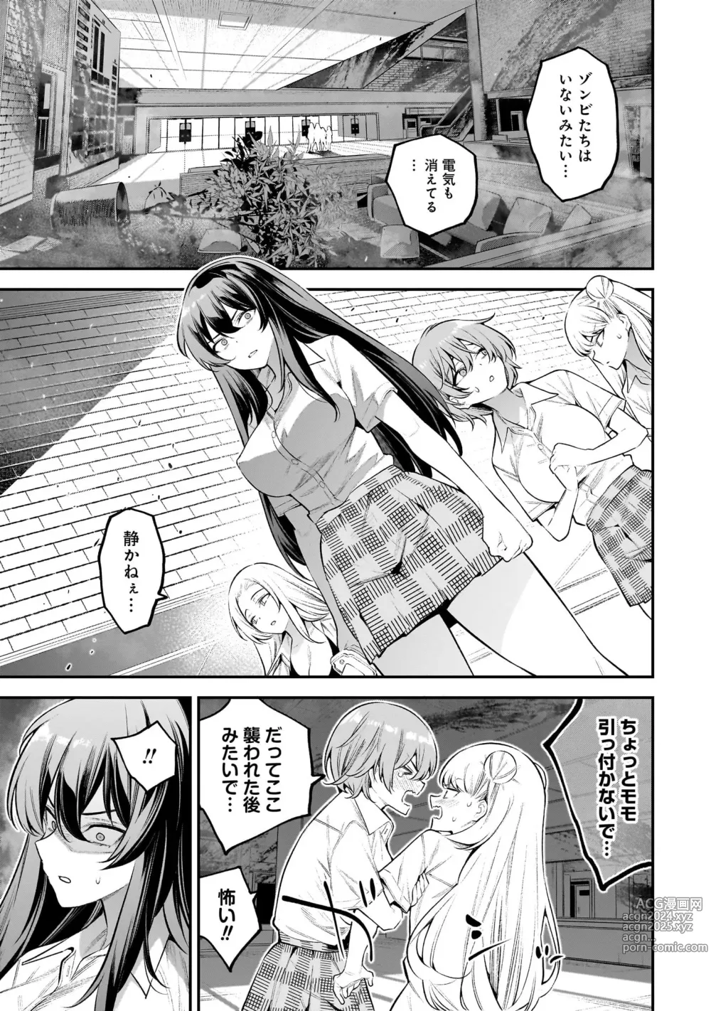 Page 117 of manga Girls Zombie Party Volume 1