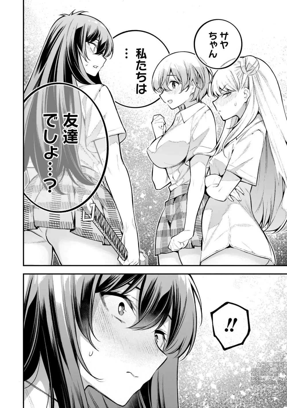 Page 126 of manga Girls Zombie Party Volume 1