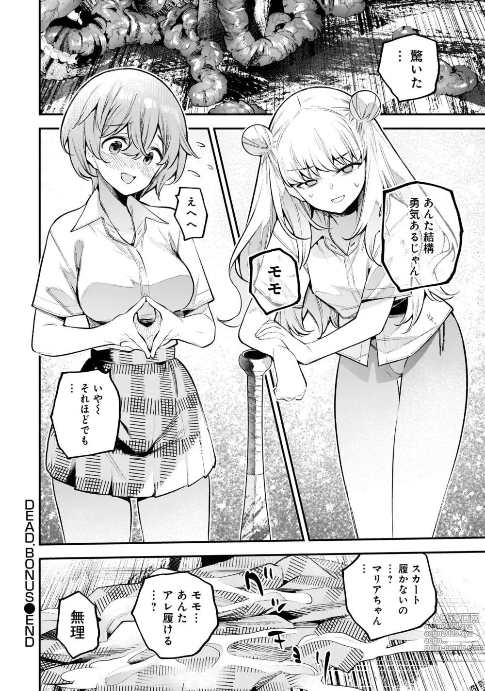 Page 155 of manga Girls Zombie Party Volume 1