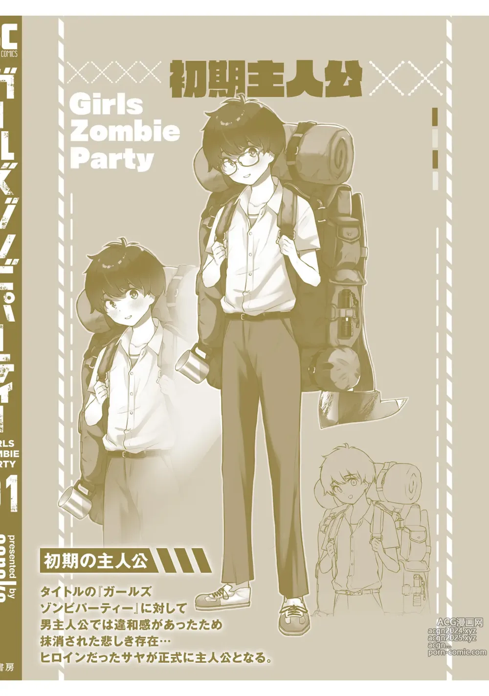 Page 157 of manga Girls Zombie Party Volume 1