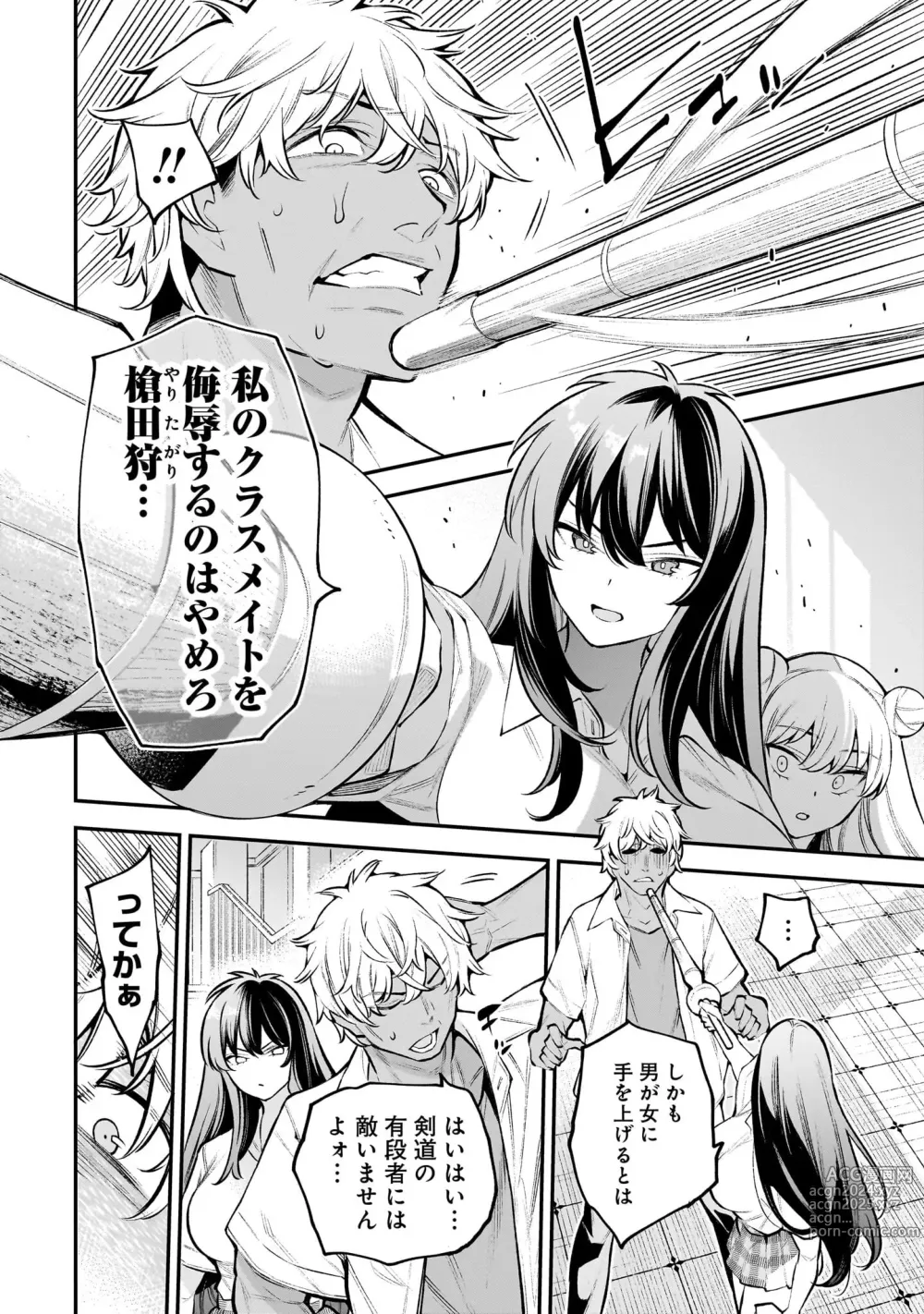 Page 17 of manga Girls Zombie Party Volume 1