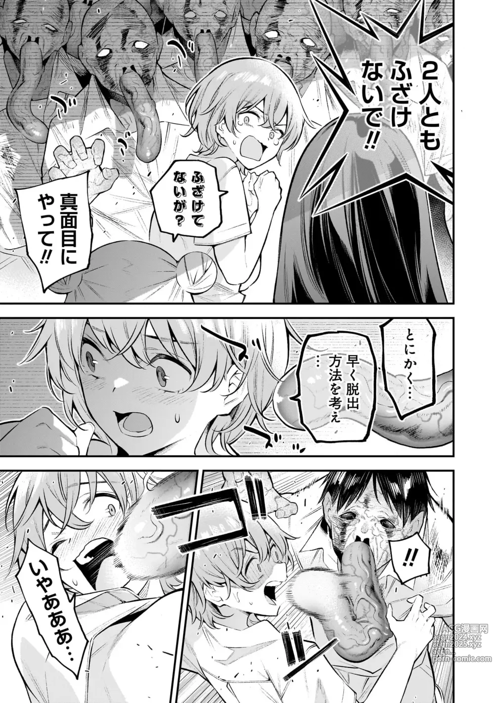 Page 69 of manga Girls Zombie Party Volume 1