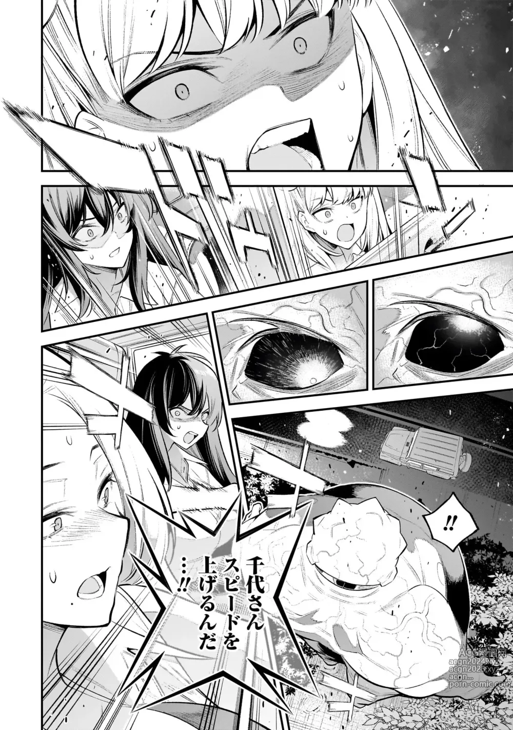 Page 96 of manga Girls Zombie Party Volume 1