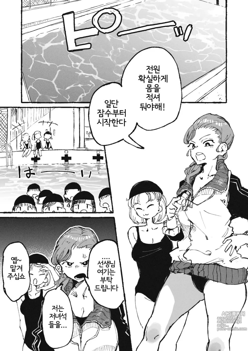 Page 2 of doujinshi 장난만 치는 학생과 장난만 당하는 교사